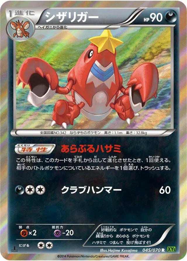 Crawdaunt [1st-Edition]